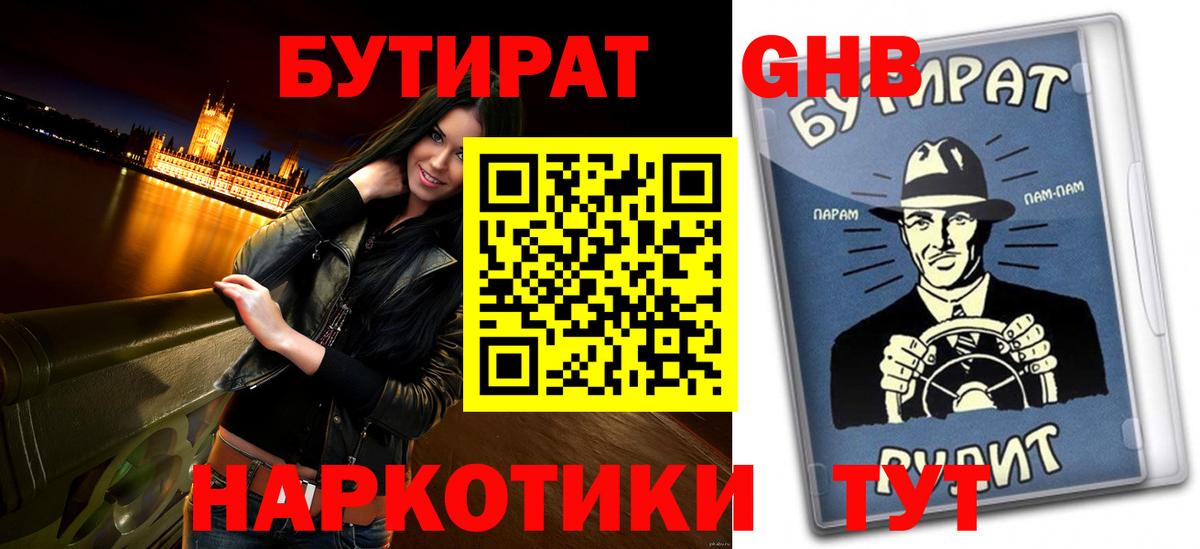 БУТИРАТ жидкий экстази Соликамск