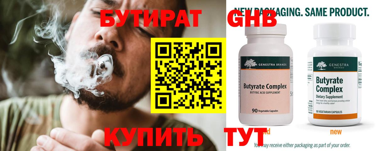 Бутират бутандиол  Вход с VPN  Соликамск 