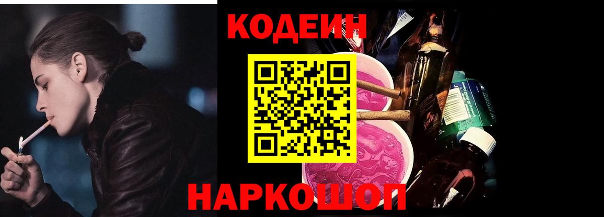 Кодеиновый сироп Lean напиток Lean (лин)  Вход с VPN  Соликамск 