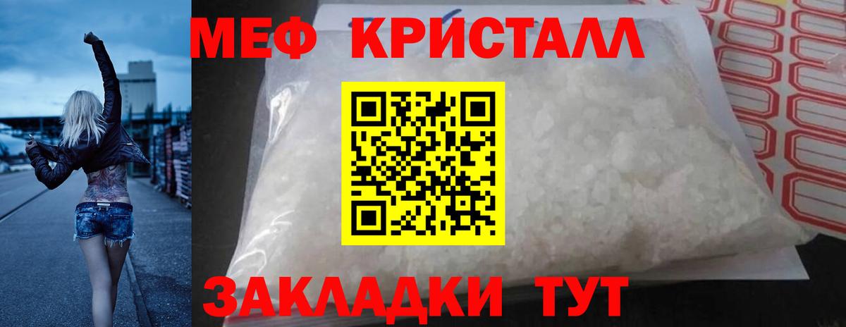Мефедрон кристаллы Соликамск