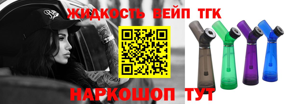 ТГК вейп с тгк Соликамск